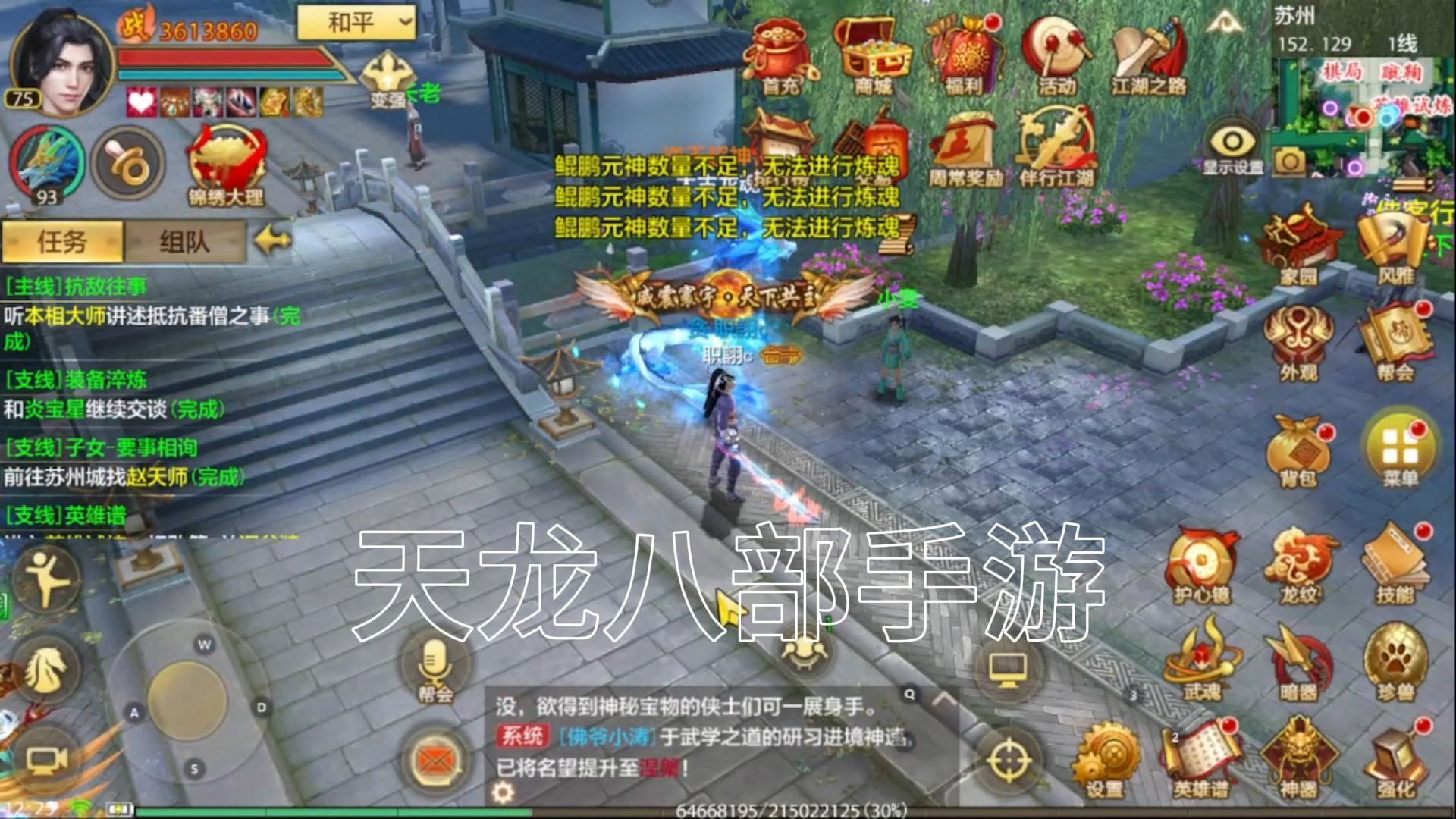 天龙八部手游哪个职业适合平民，天龙八部手游平民玩什么职业平民职业推荐2020