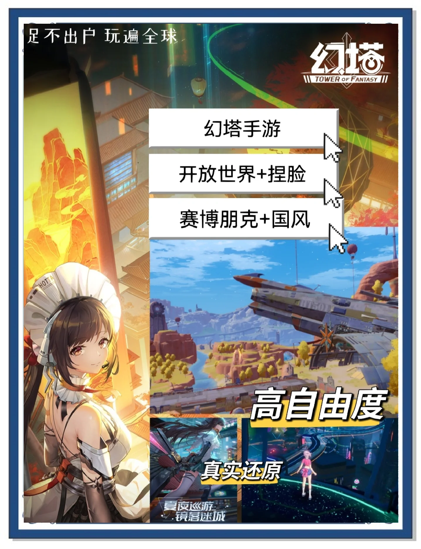 幻塔手游官网，幻塔手游官网入口