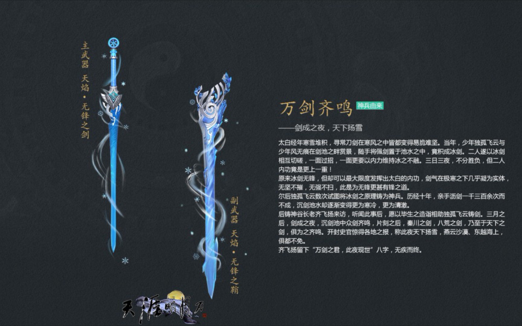 天涯明月刀手游武器外观(天刀手游武器外观外形怎么获得)