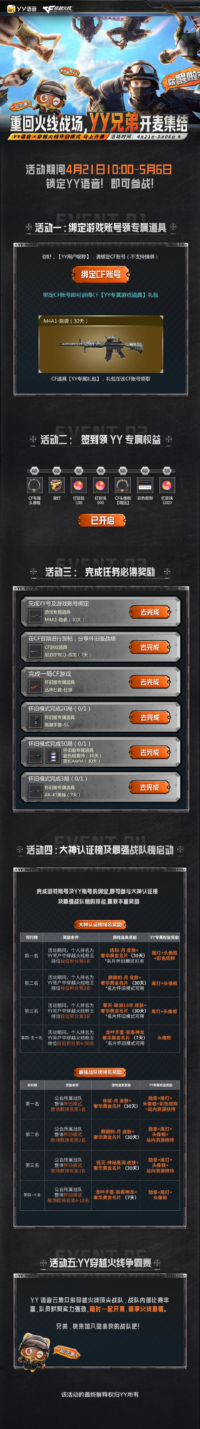 穿越火线活动app_穿越火线活动领取助手  第2张