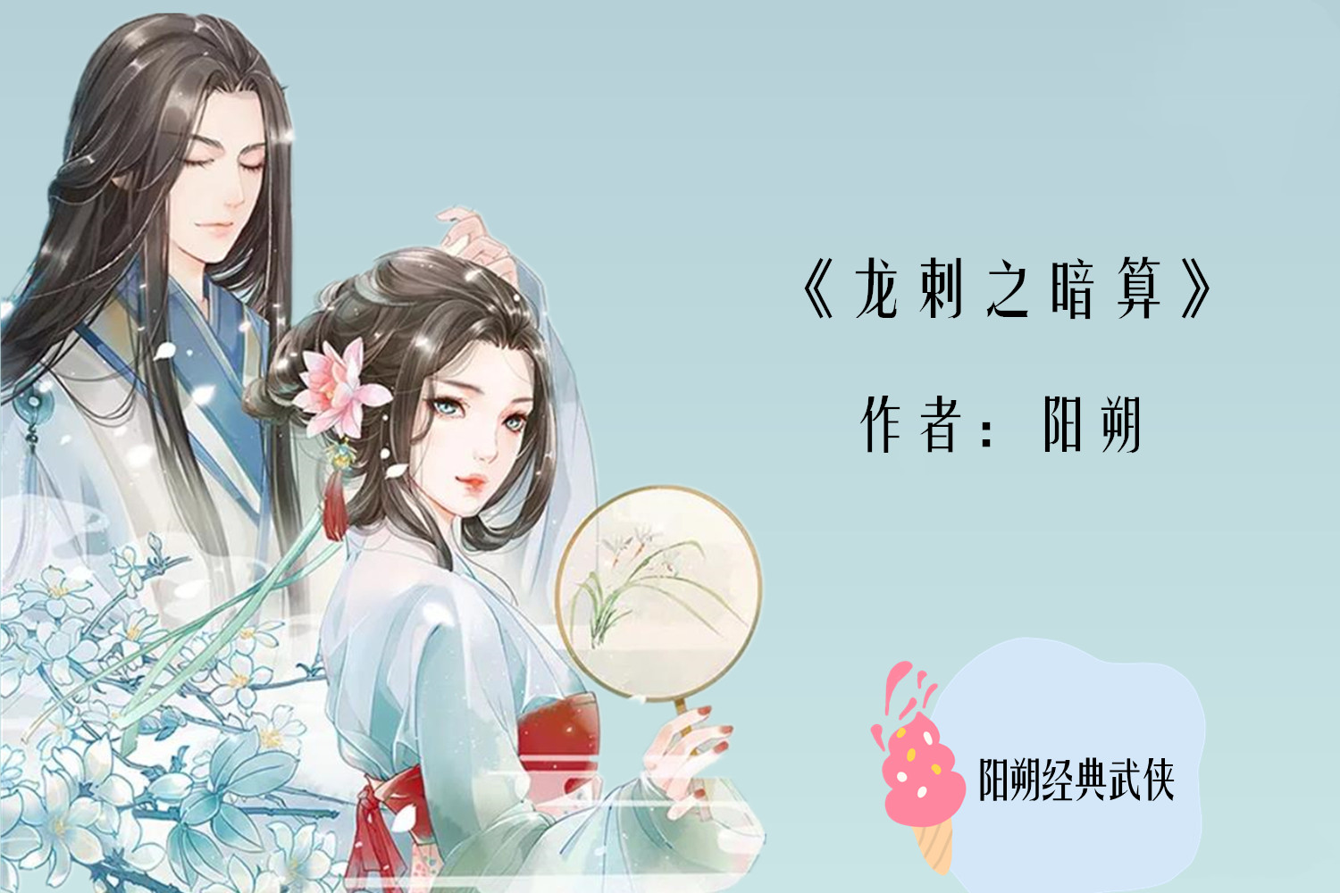 九阴九阳小说作者_九阴九阳小说作者是谁
