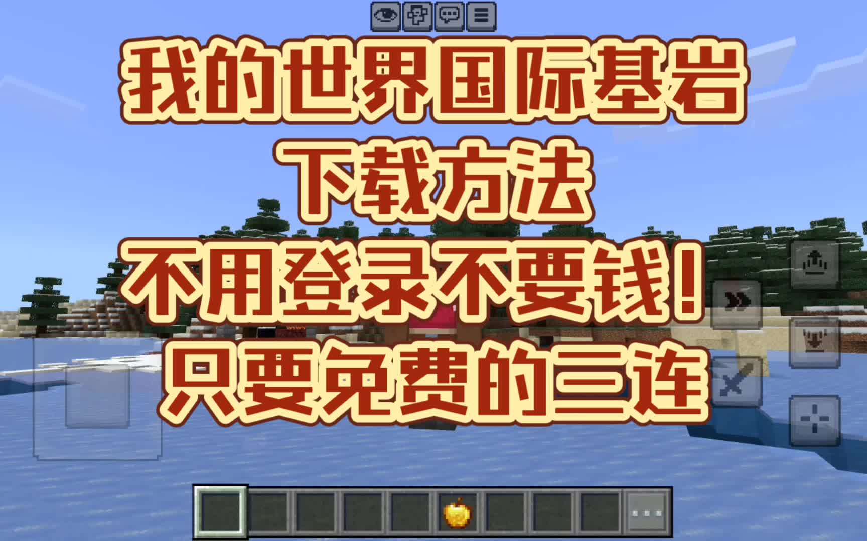 我的世界国际版怎么联机(我的世界国际版怎么联机两个人一起玩)  第2张