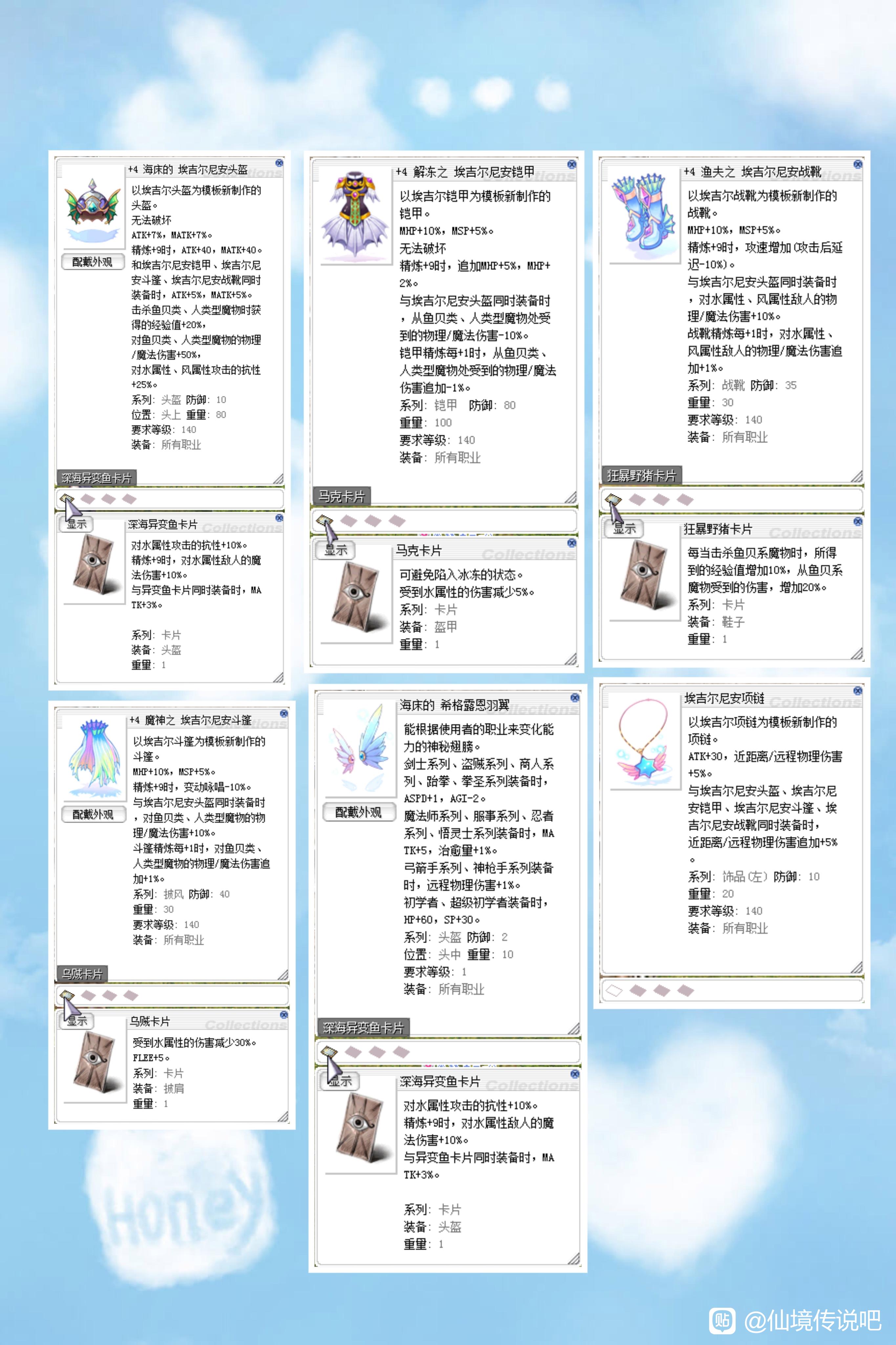 仙境传说手游附魔_仙境传说附魔表  第2张