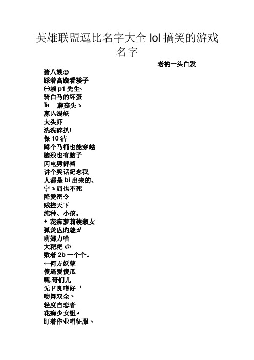 英雄联盟名字大全男生(英雄联盟游戏名字男生霸气)