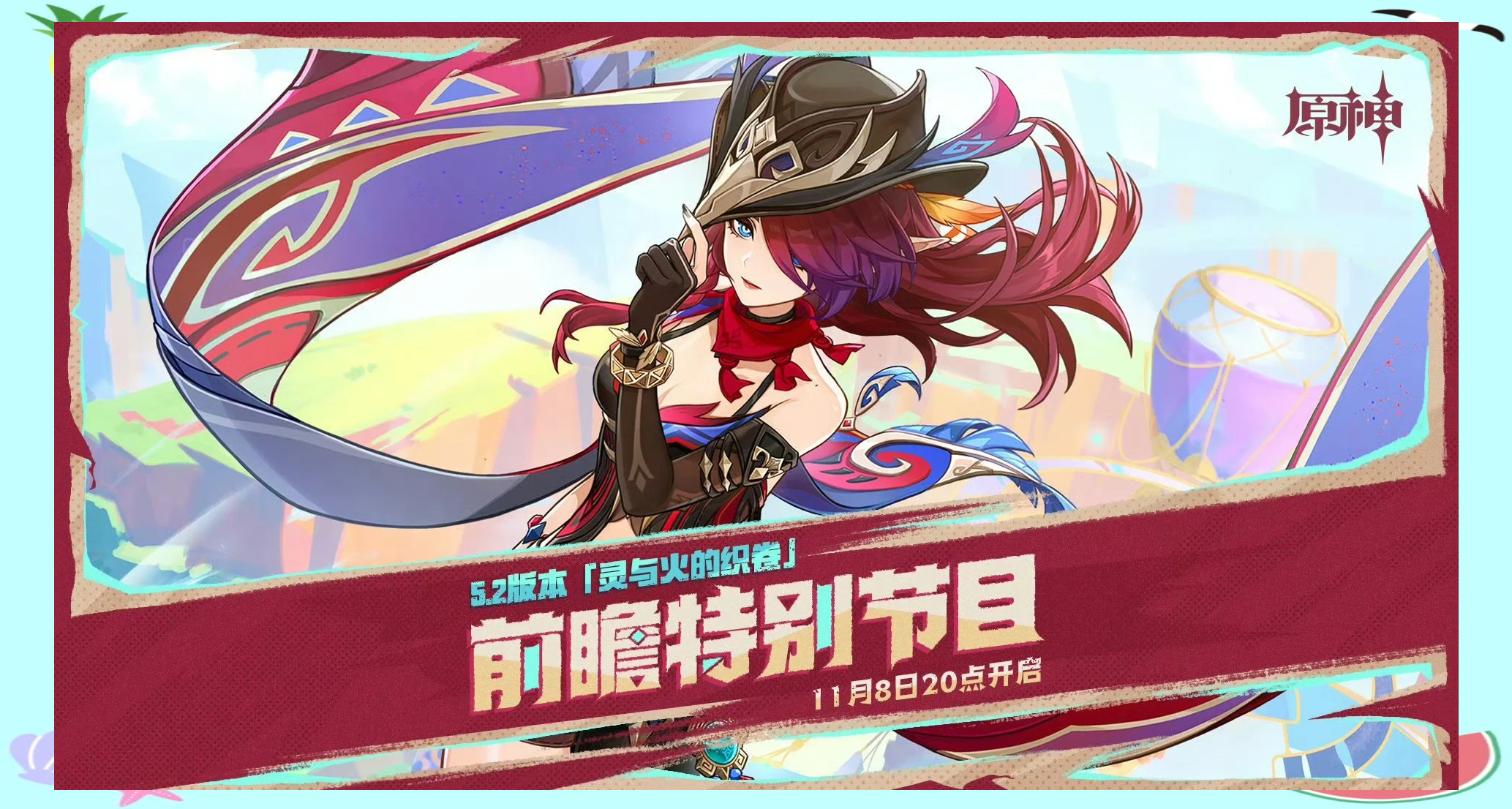 关于原神2.0什么时候更新时间的信息