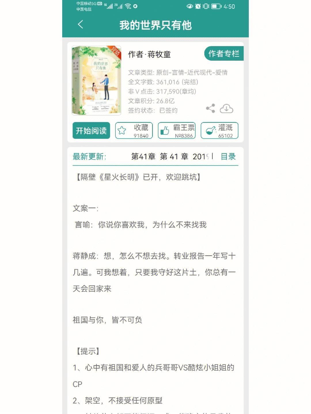 我的世界只有他晋江文学城，我的世界只有他番外免费阅读全文