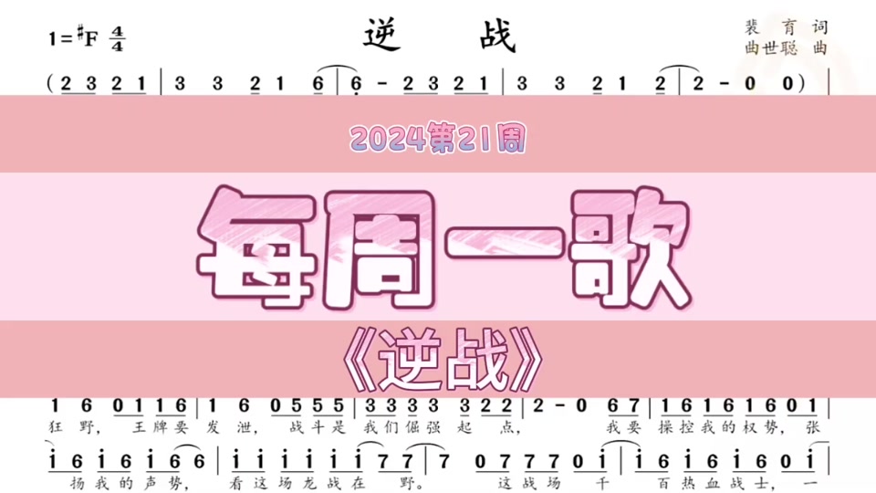 逆战歌词完整版打印，逆战歌词完整版打印免费