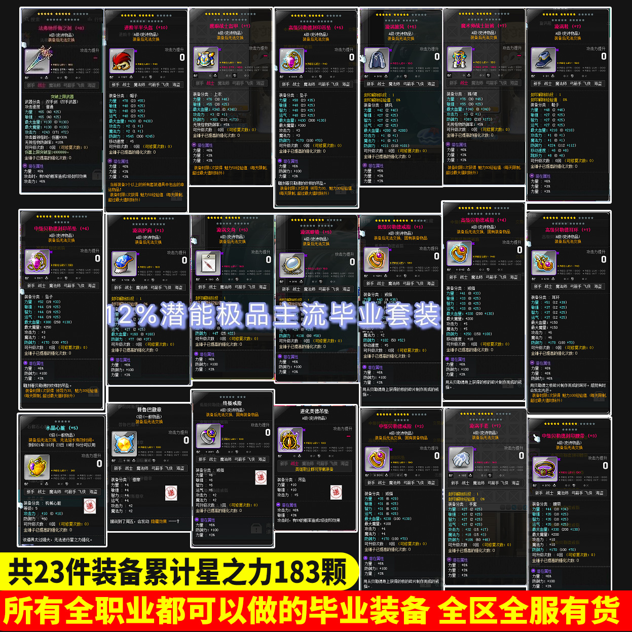 冒险岛079装备图鉴，冒险岛079装备图鉴大全  第2张