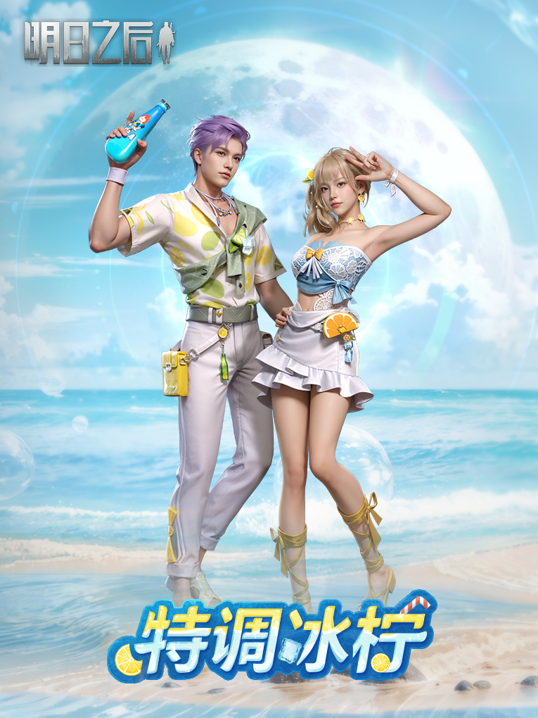 明日之后时尚品鉴_明日之后时尚评审攻略  第2张
