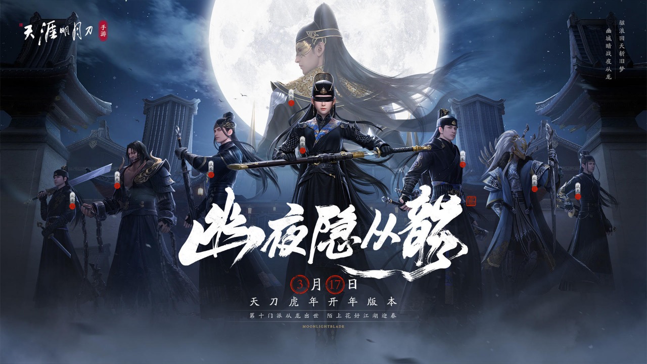 天涯明月刀游戏介绍(天涯明月刀是款什么游戏)  第2张