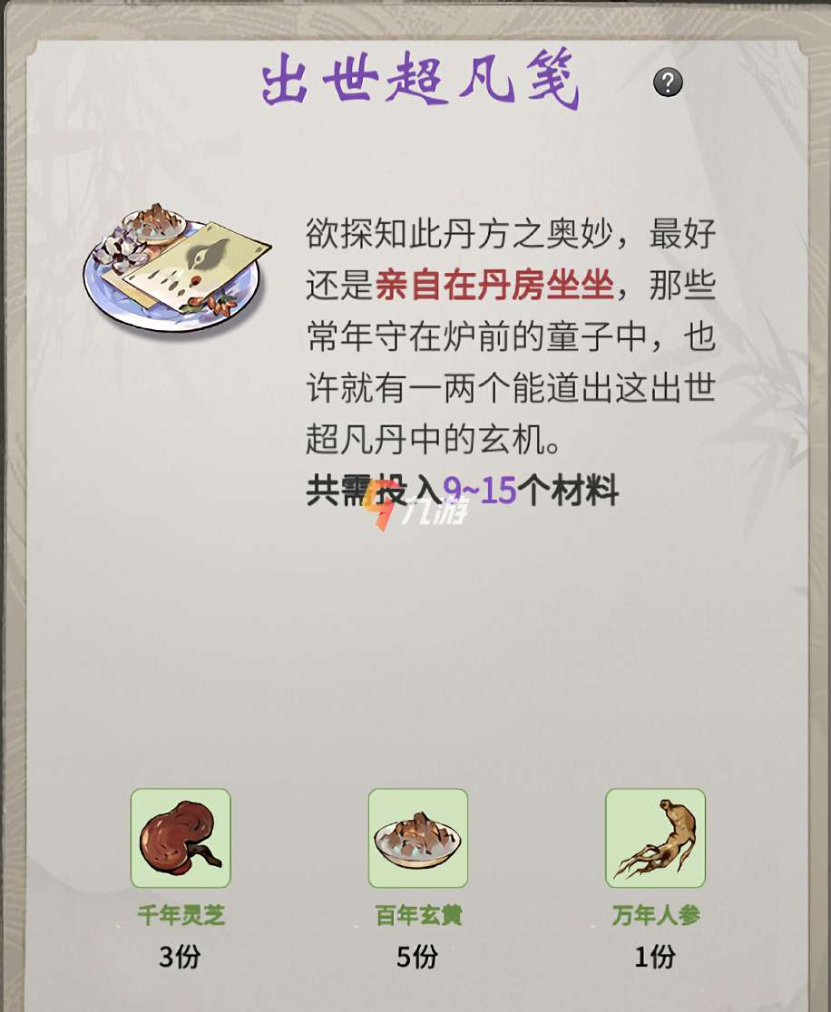 一念逍遥百炼成仙第二轮什么时候开始的简单介绍  第2张