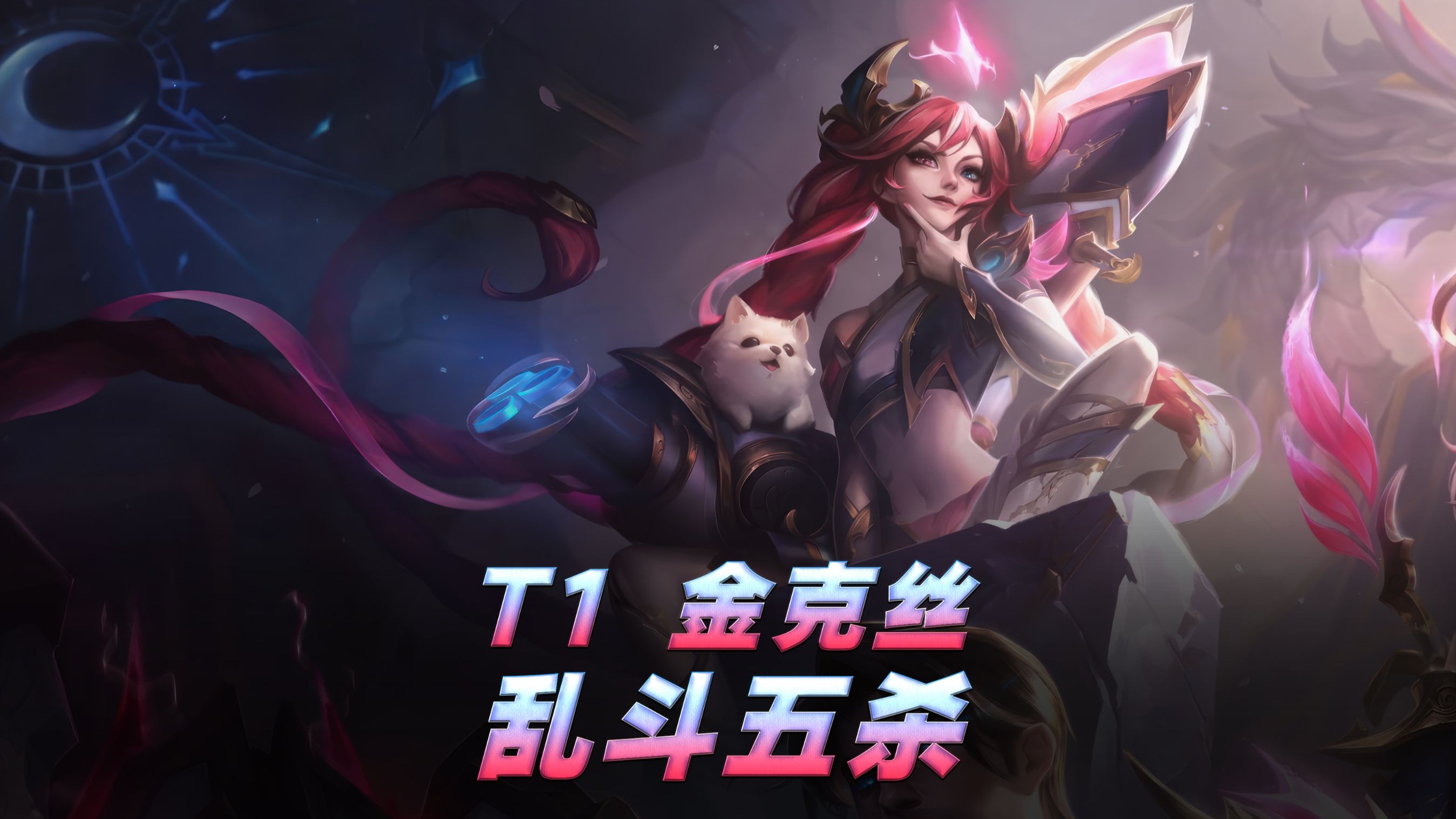 lol英雄联盟官网(LOL英雄联盟官网入口)  第1张