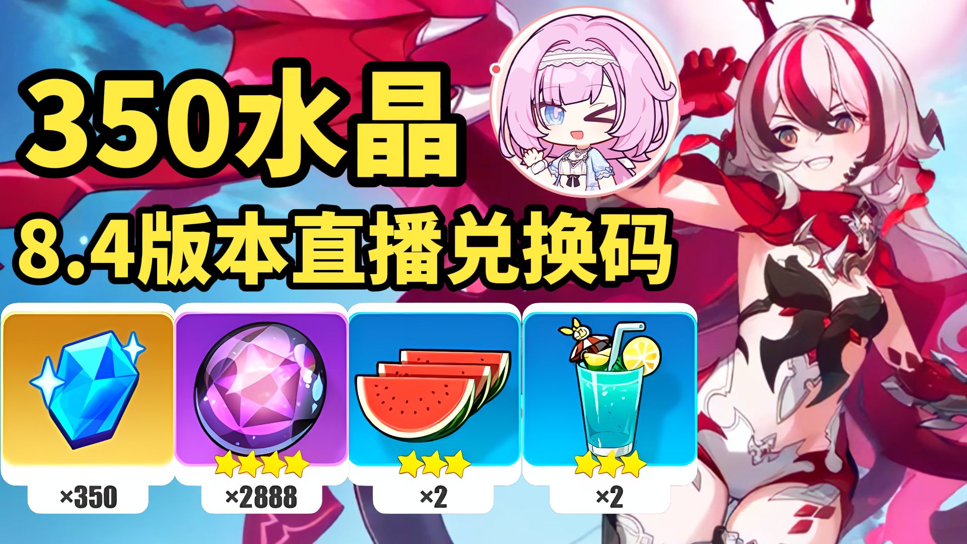 崩坏3兑换码20224月_崩坏3兑换码2021年8月