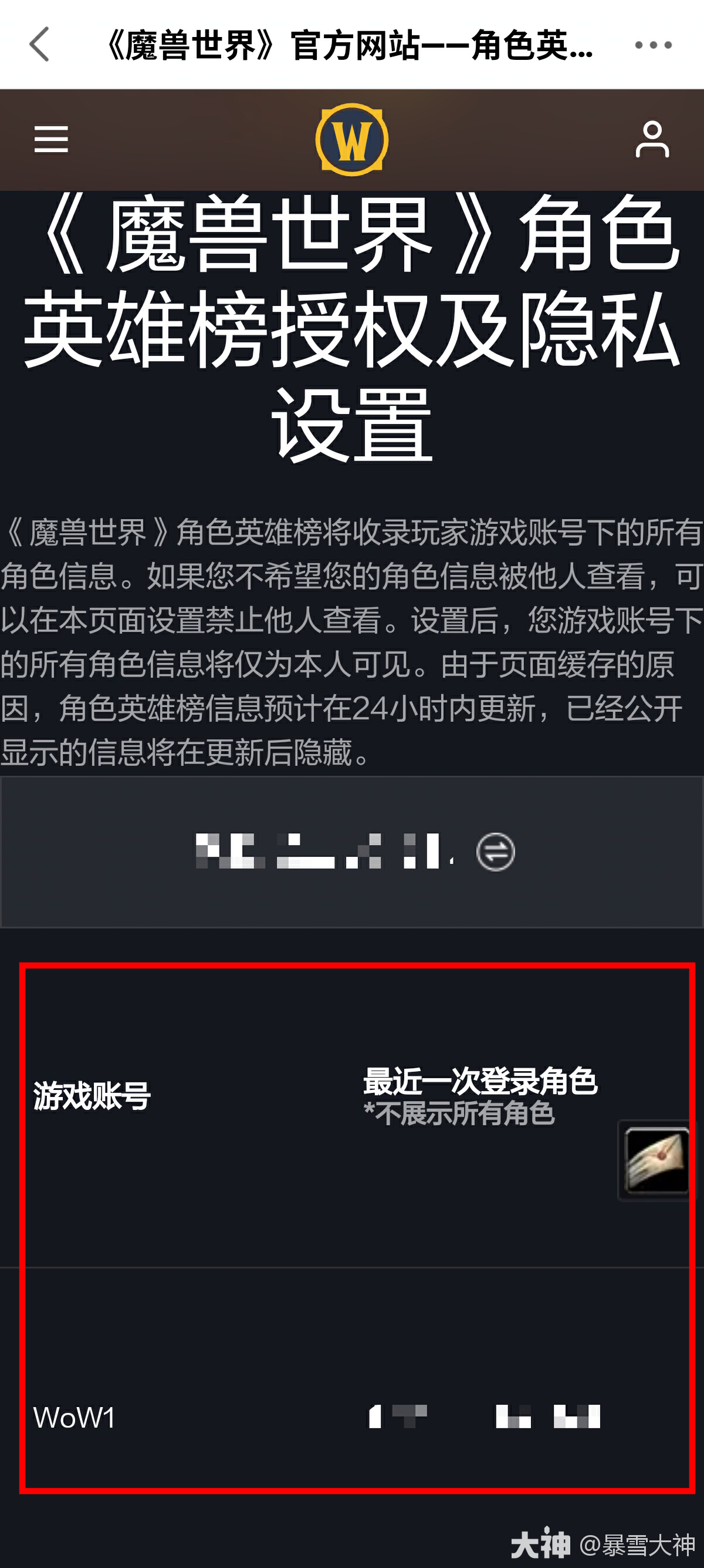 魔兽世界英雄榜手机app(魔兽世界英雄榜app 官方下载)
