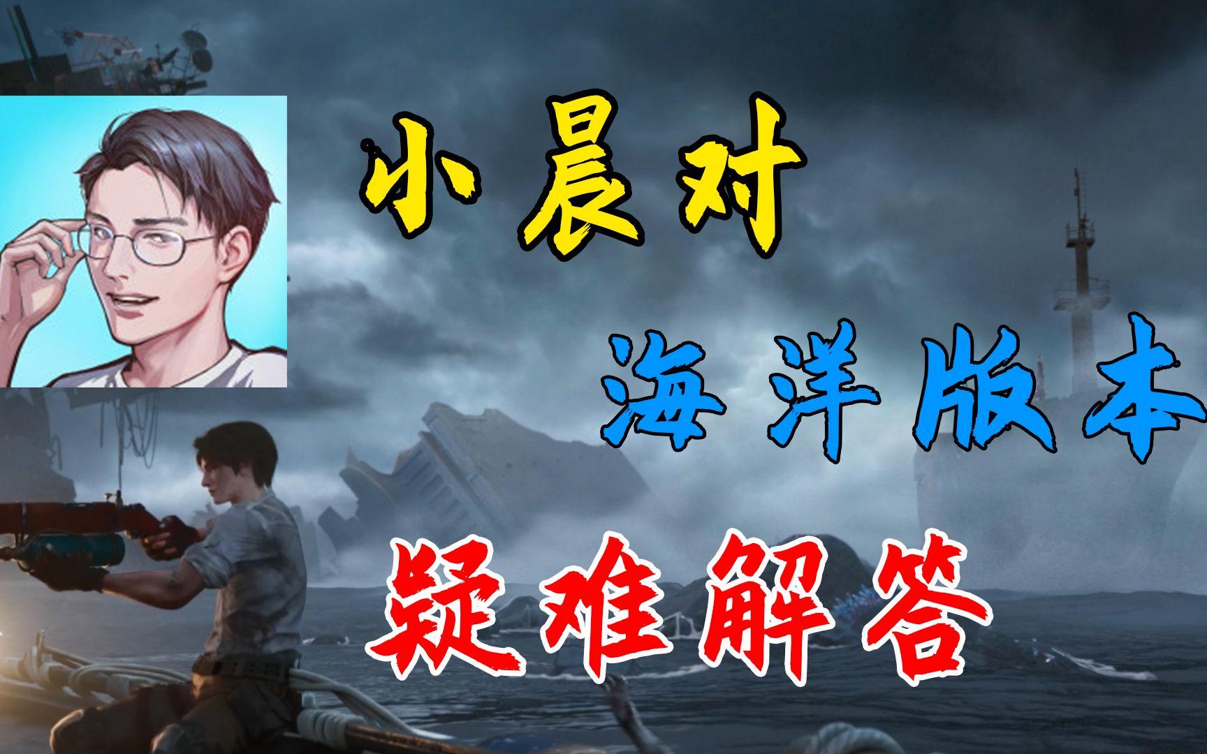 明日之后海洋版本什么时候更新(明日之后海洋版本什么时候更新一次)