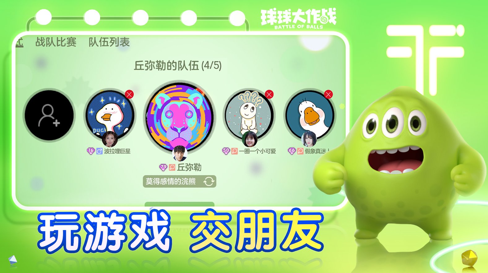 球球大作战免费下载最新版，球球大作战下载官方版下载最新版20  第2张