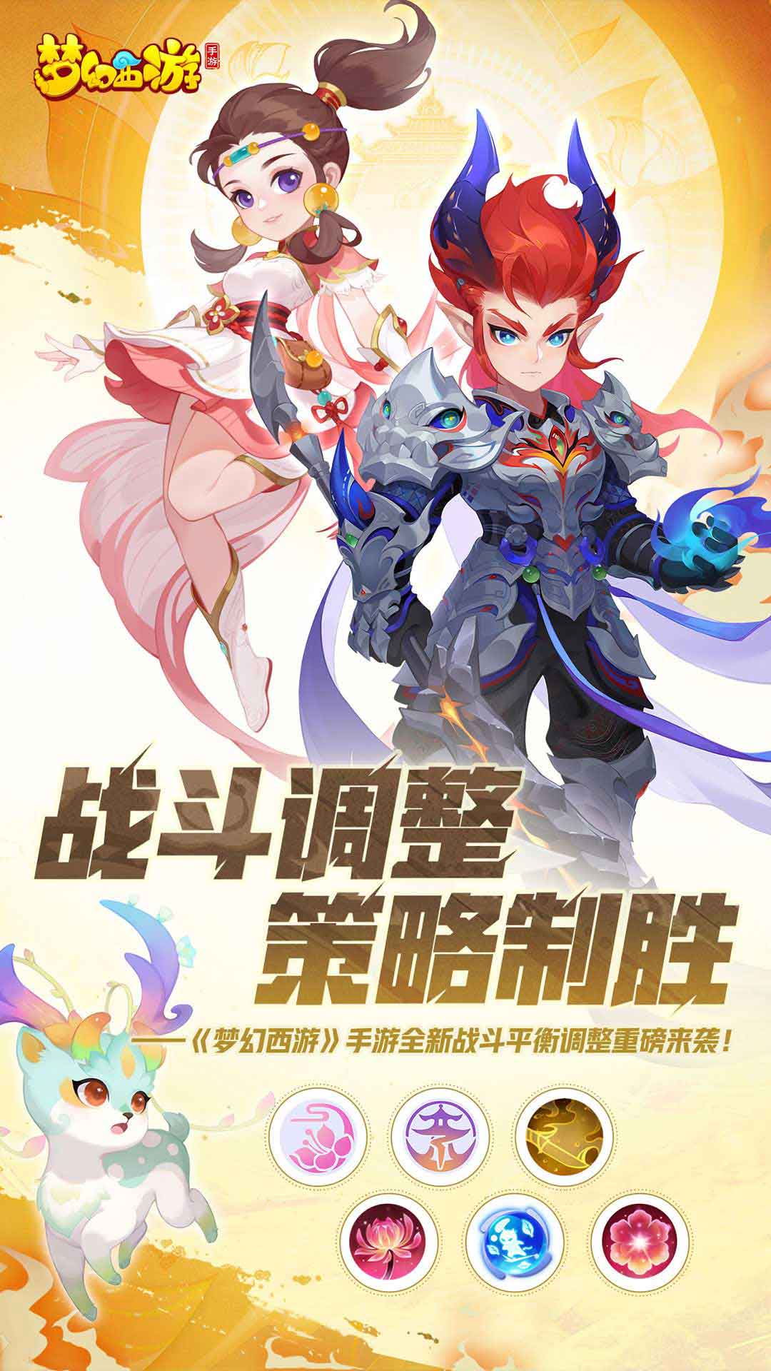 包含梦幻西游手游网易官网下载互通版的词条  第2张