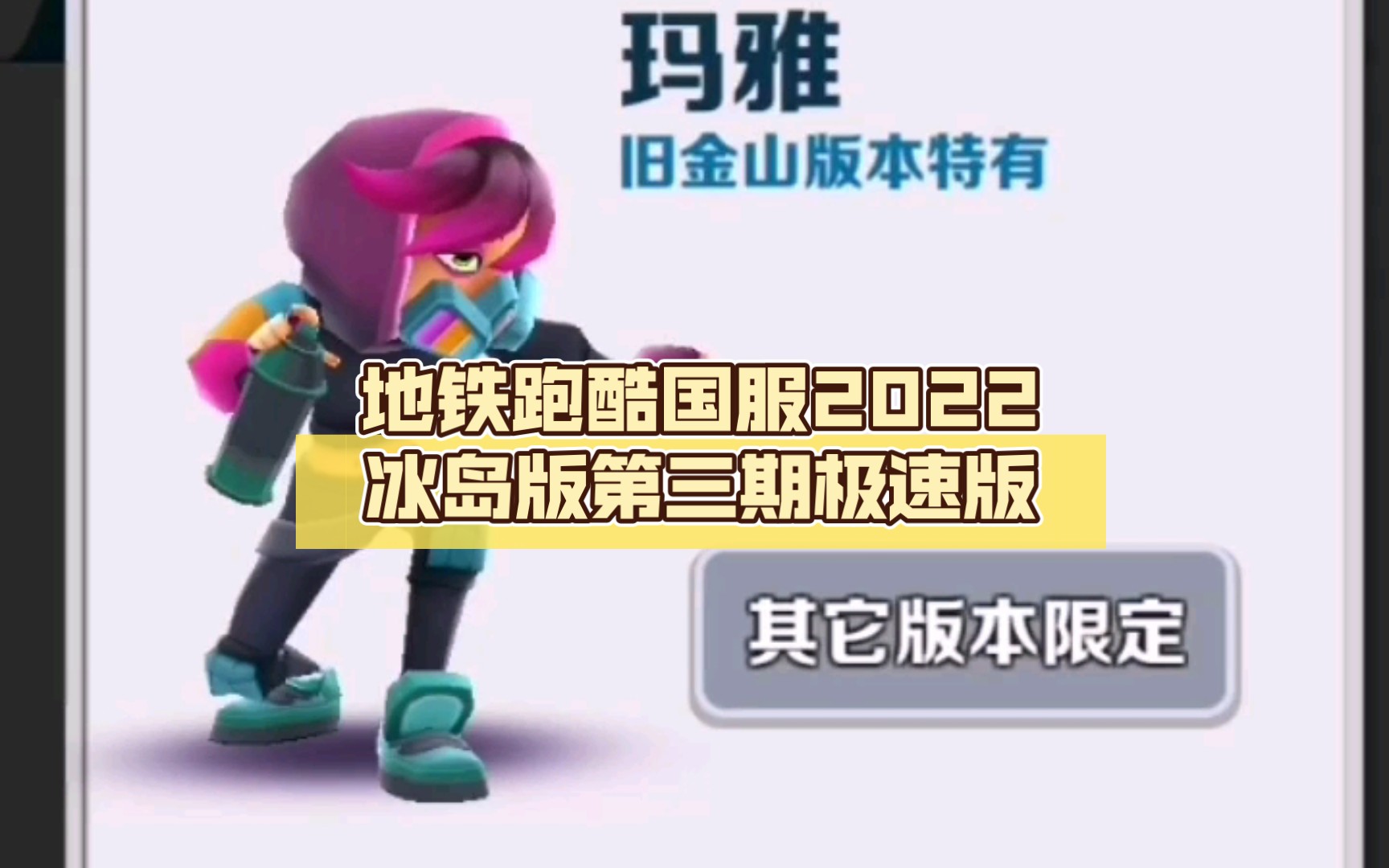 地铁跑酷破解版下载无限金币钥匙2022冰岛的简单介绍  第2张
