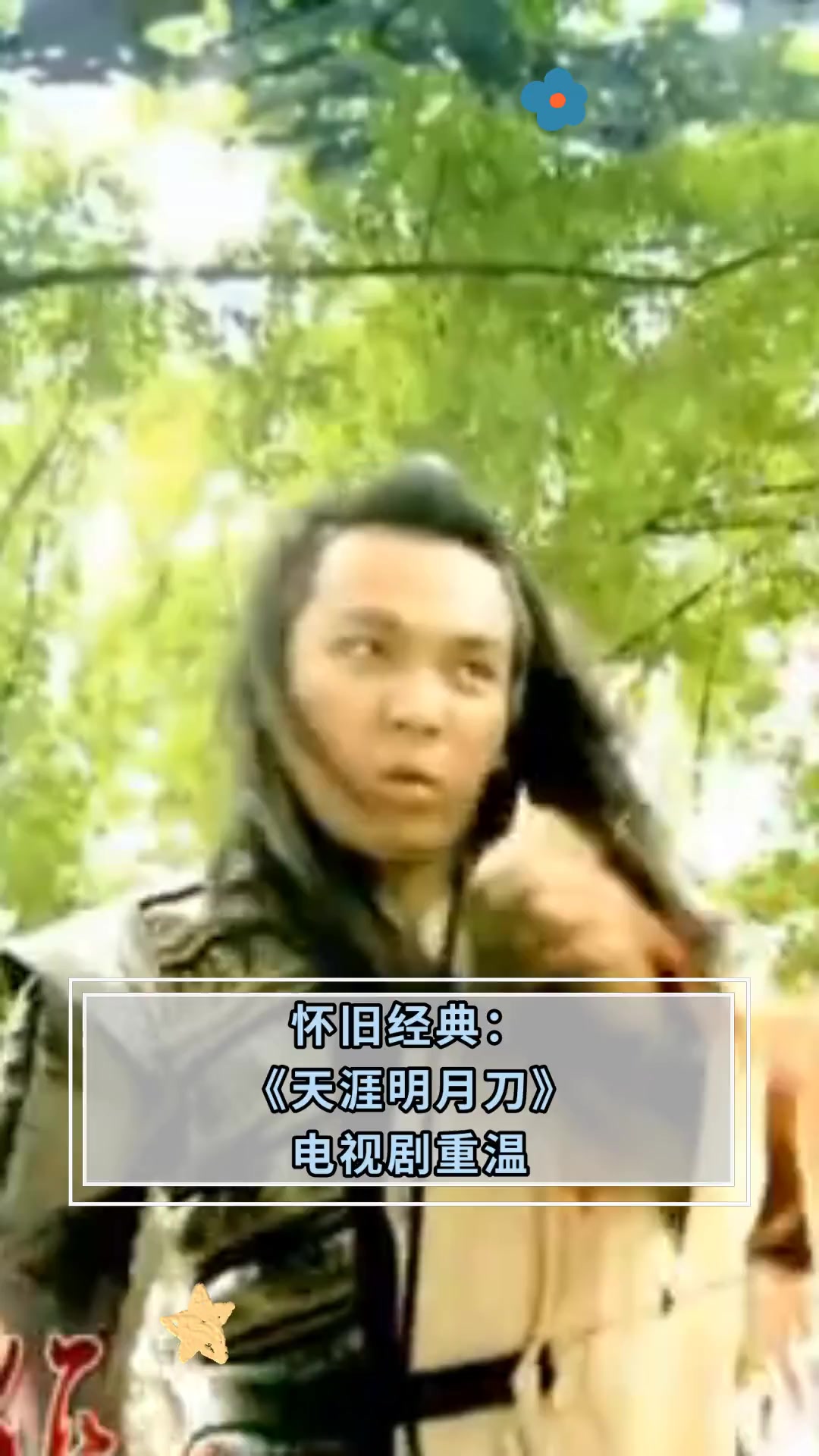 天涯明月刀电视剧主题曲(天涯明月刀的主题曲叫什么歌名)