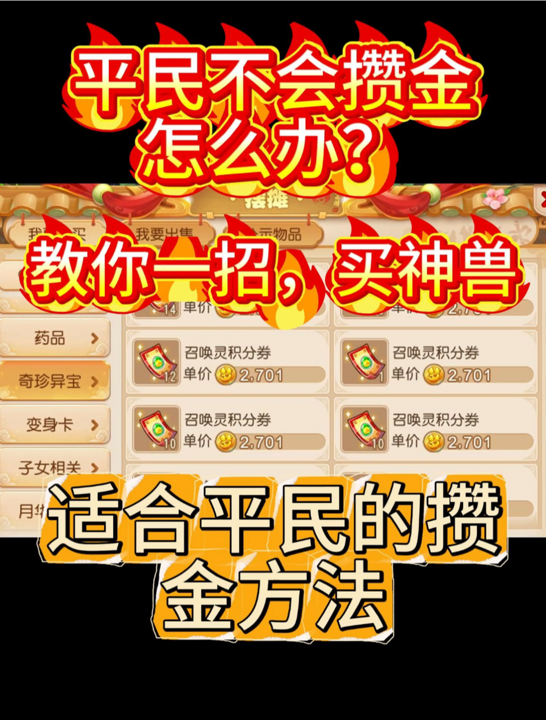 梦幻西游怎么赚钱最少，梦幻西游怎么赚钱最少的