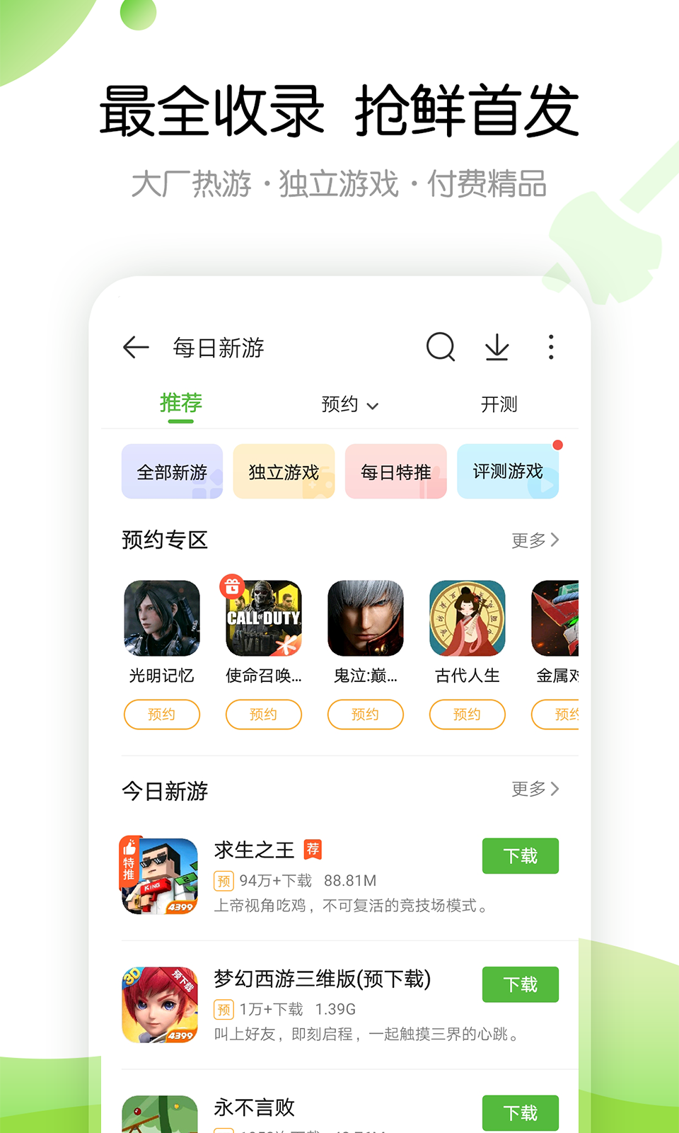 4399游戏盒正版下载_4399下载官方正版免费  第2张