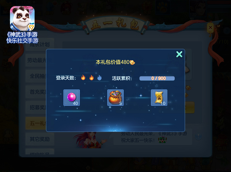 神武3手游双倍时间什么时候刷新(神武3手游限时充值活动一周一次吗)  第2张
