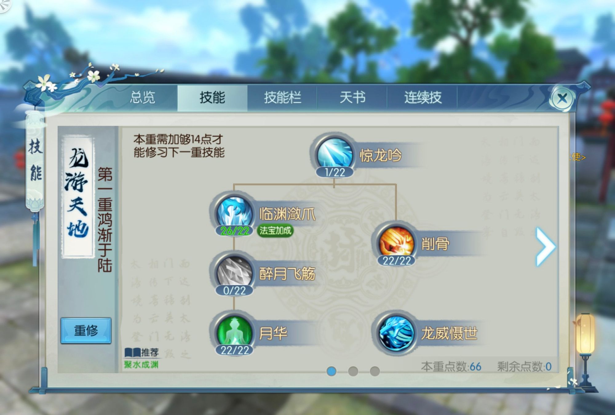 诛仙3新职业涅羽技能加点(诛仙3新职业涅羽技能加点图解)  第1张