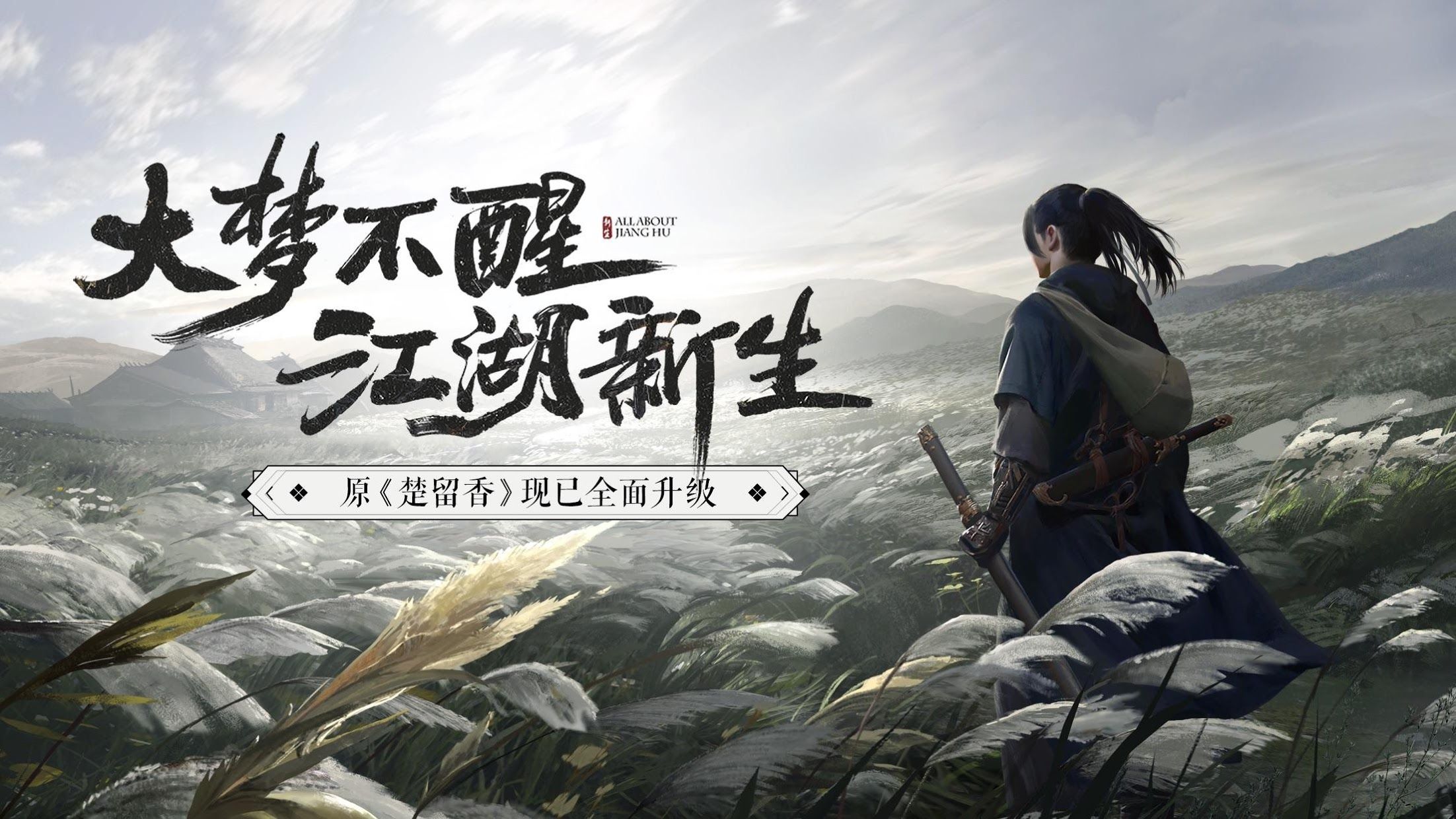 一梦江湖官网_一梦江湖官网下载