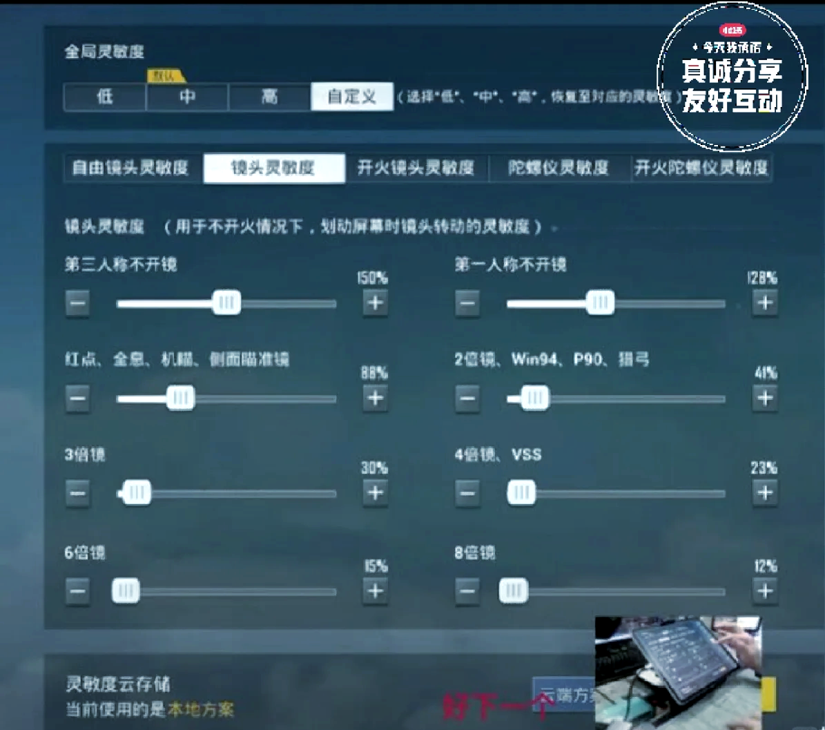 最新和平精英灵敏度设置_和平精英灵敏度设置推荐最新