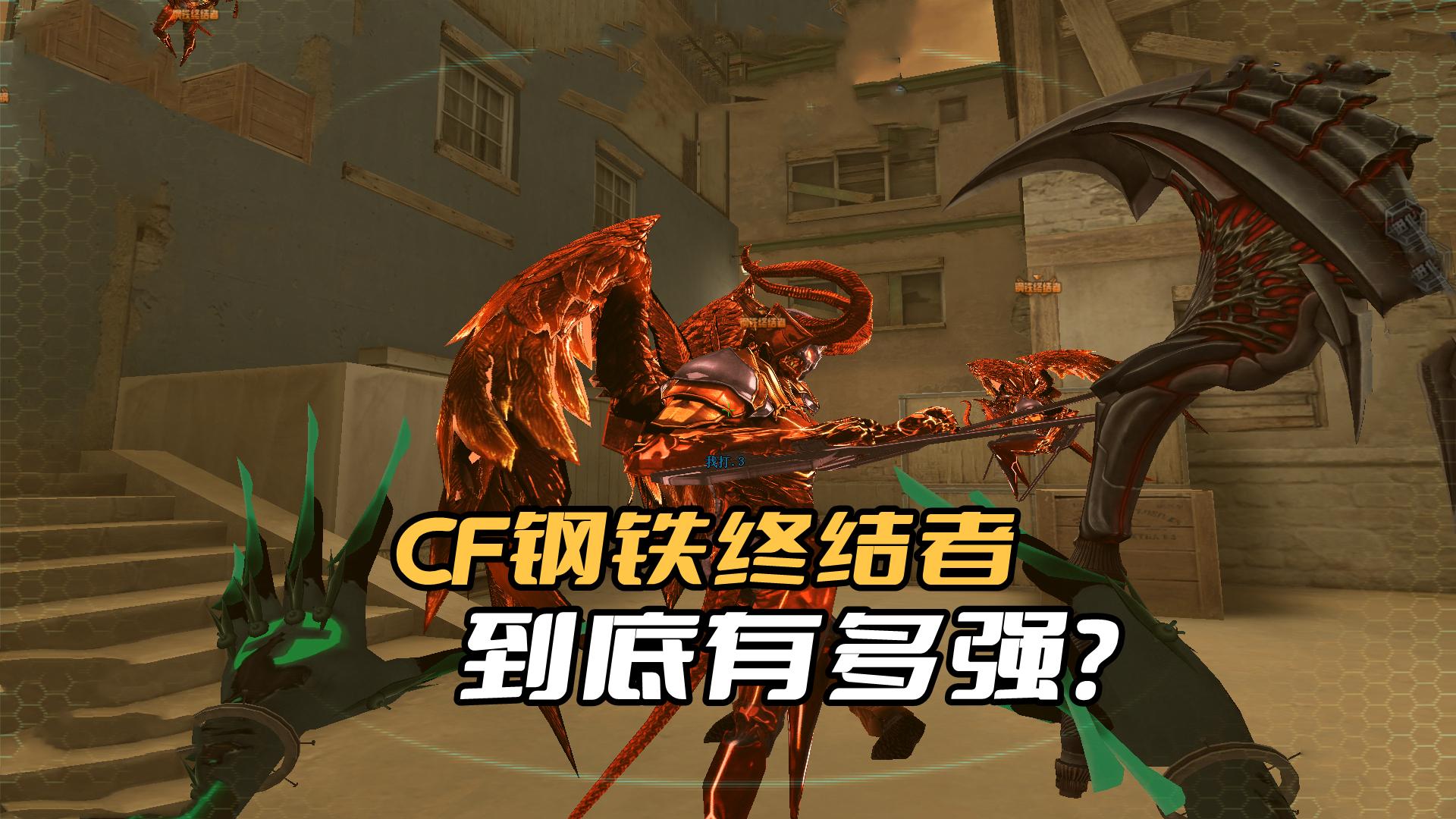 穿越火线单机版生化模式钢铁终结者_gz穿越火线单机版生化,异形终结者