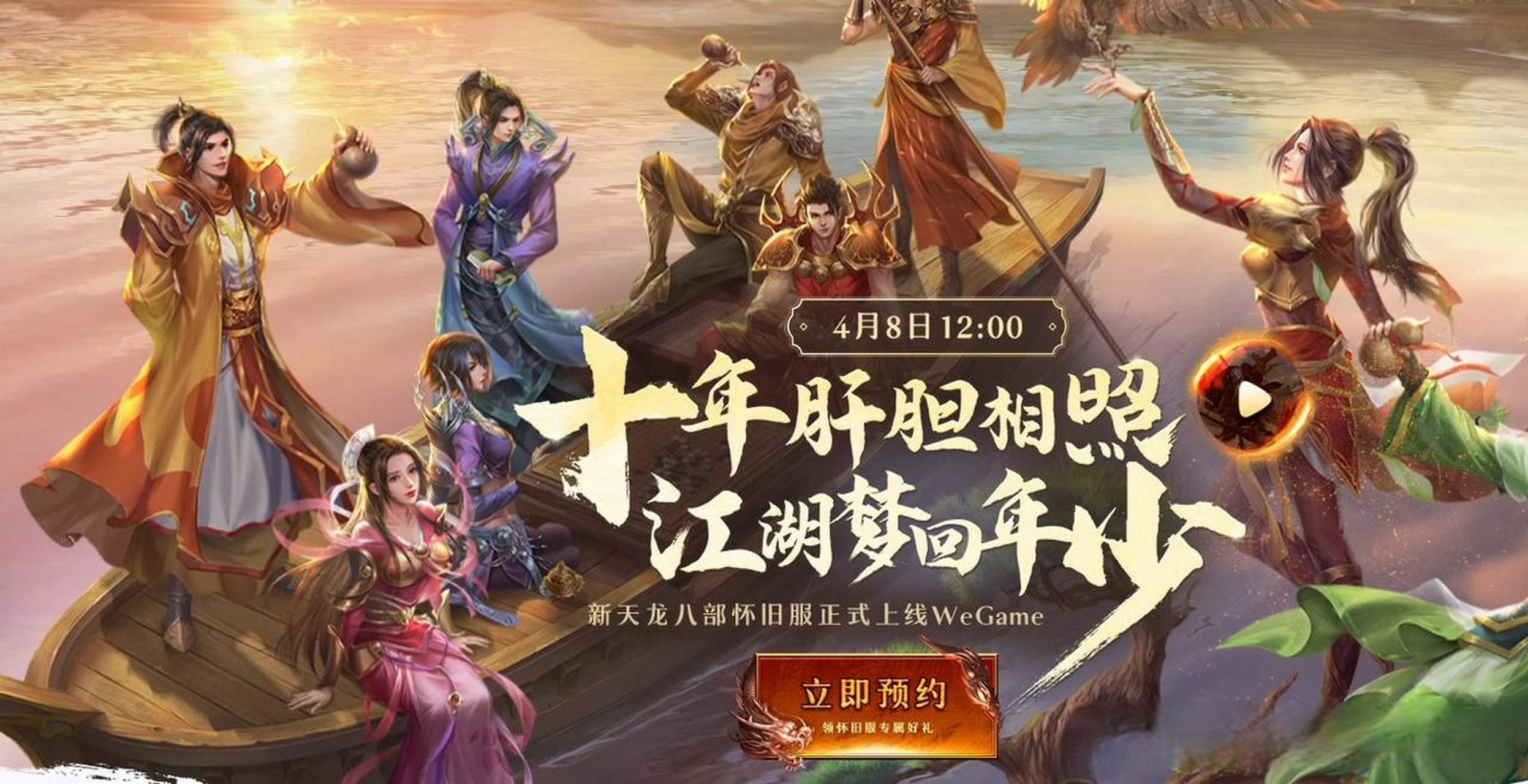 天龙八部电脑版官网(天龙八部电脑游戏官网)  第2张