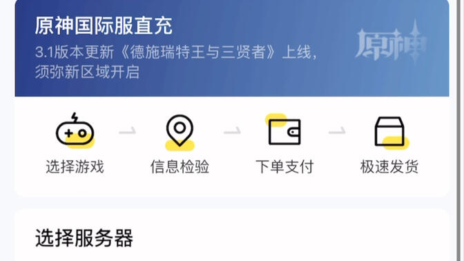 原神国际服怎么充值_原神国际服怎么充值便宜  第2张