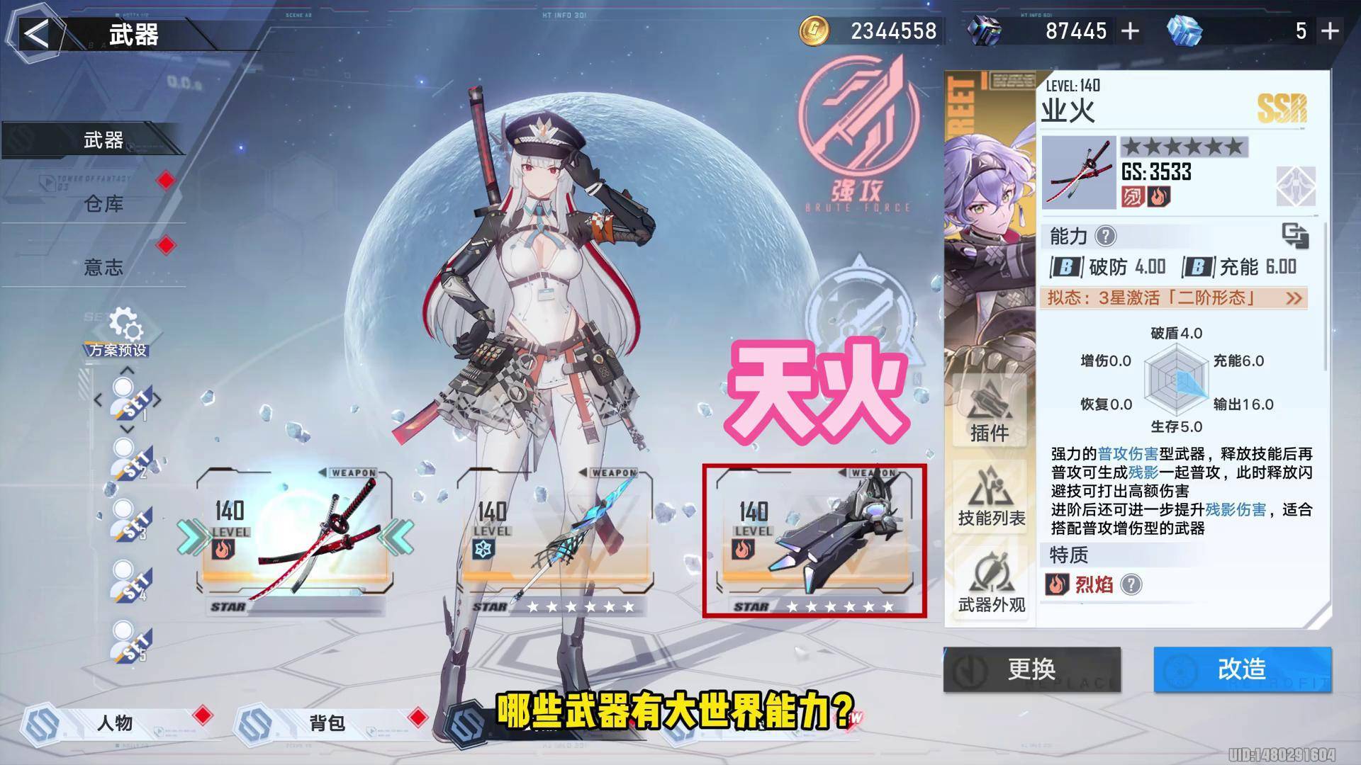 关于幻塔武器排行榜最新的信息