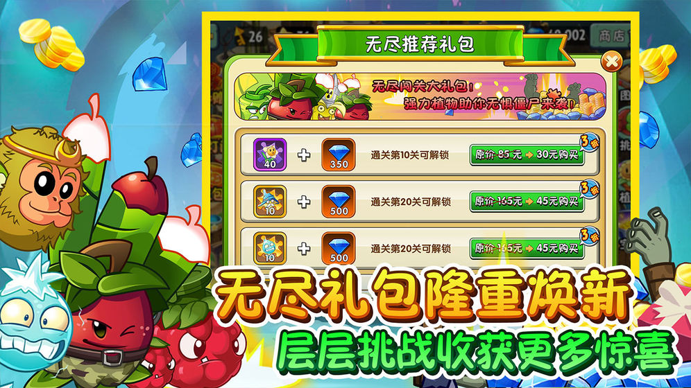 植物大战僵尸2内购破解版2022苹果版_植物大战僵尸2破解版下载2021最新版苹果