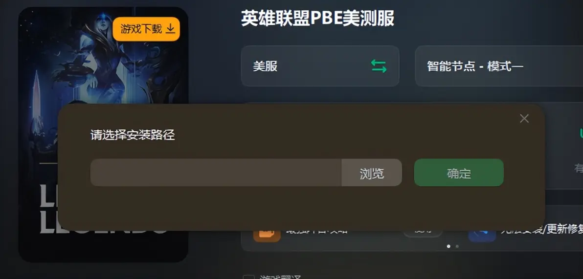 英雄联盟下载路径怎么改_如何更改英雄联盟下载地址