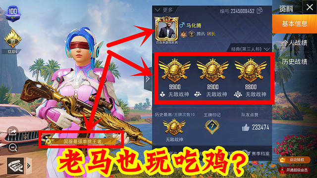 和平精英段位图片无敌战神，和平精英段位图片无敌战神高清