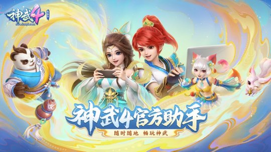 神武4宣传片_神武4手游宣传片  第2张