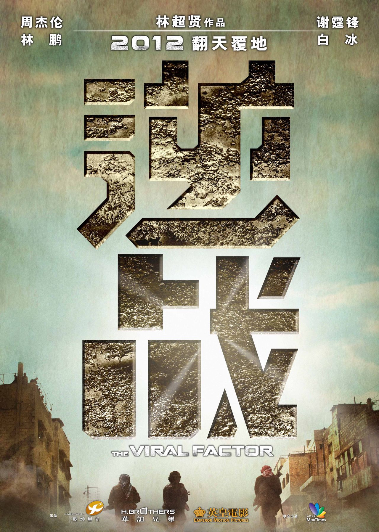 逆战电影免费观看全集(逆战电影在线播放)  第2张