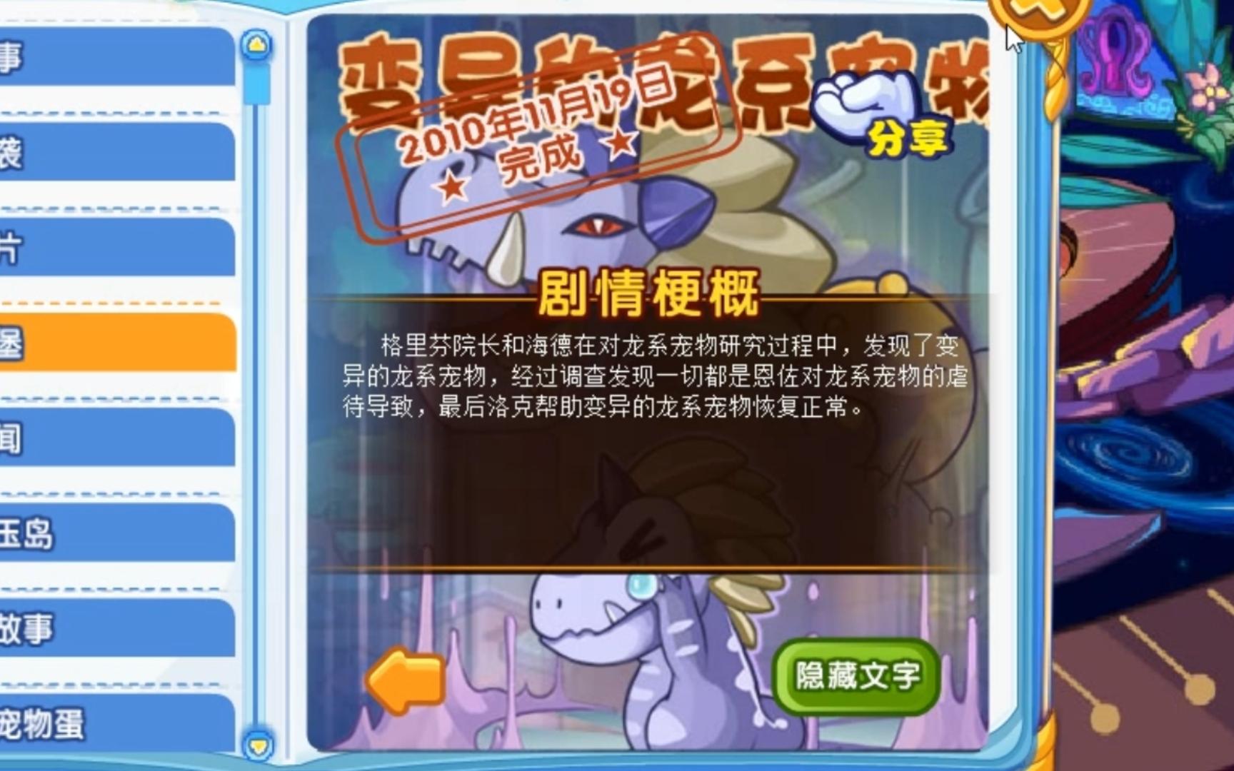 洛克王国净化威廉古堡_洛克王国威廉古堡bgm原曲