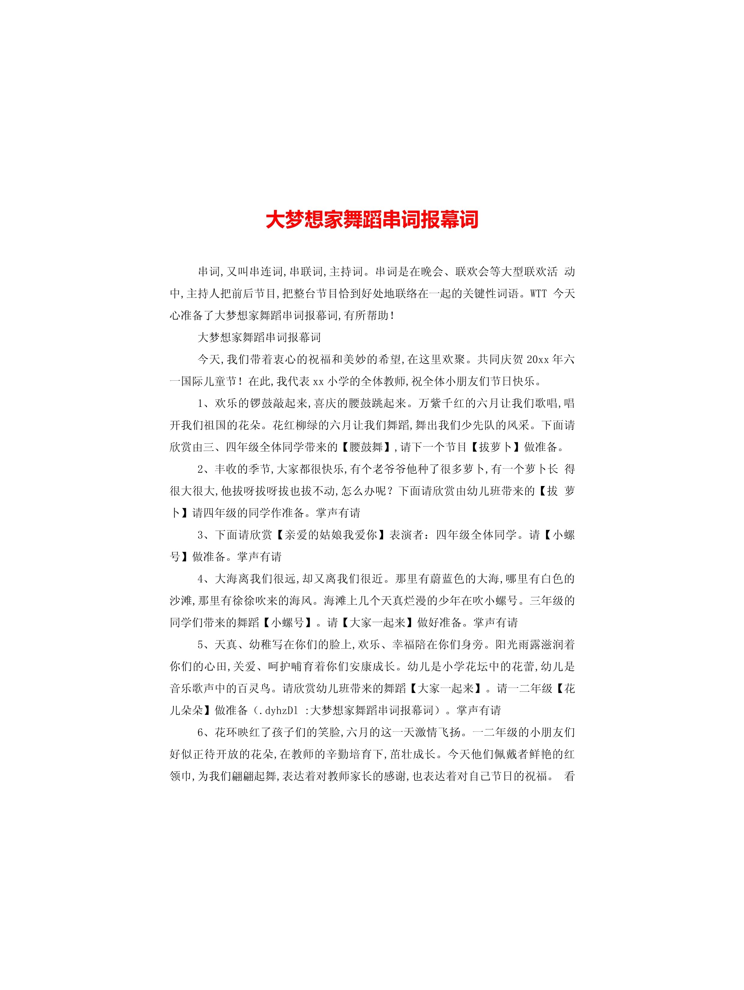 奇迹再现舞蹈节目串词(奇迹再现舞蹈节目串词简短)