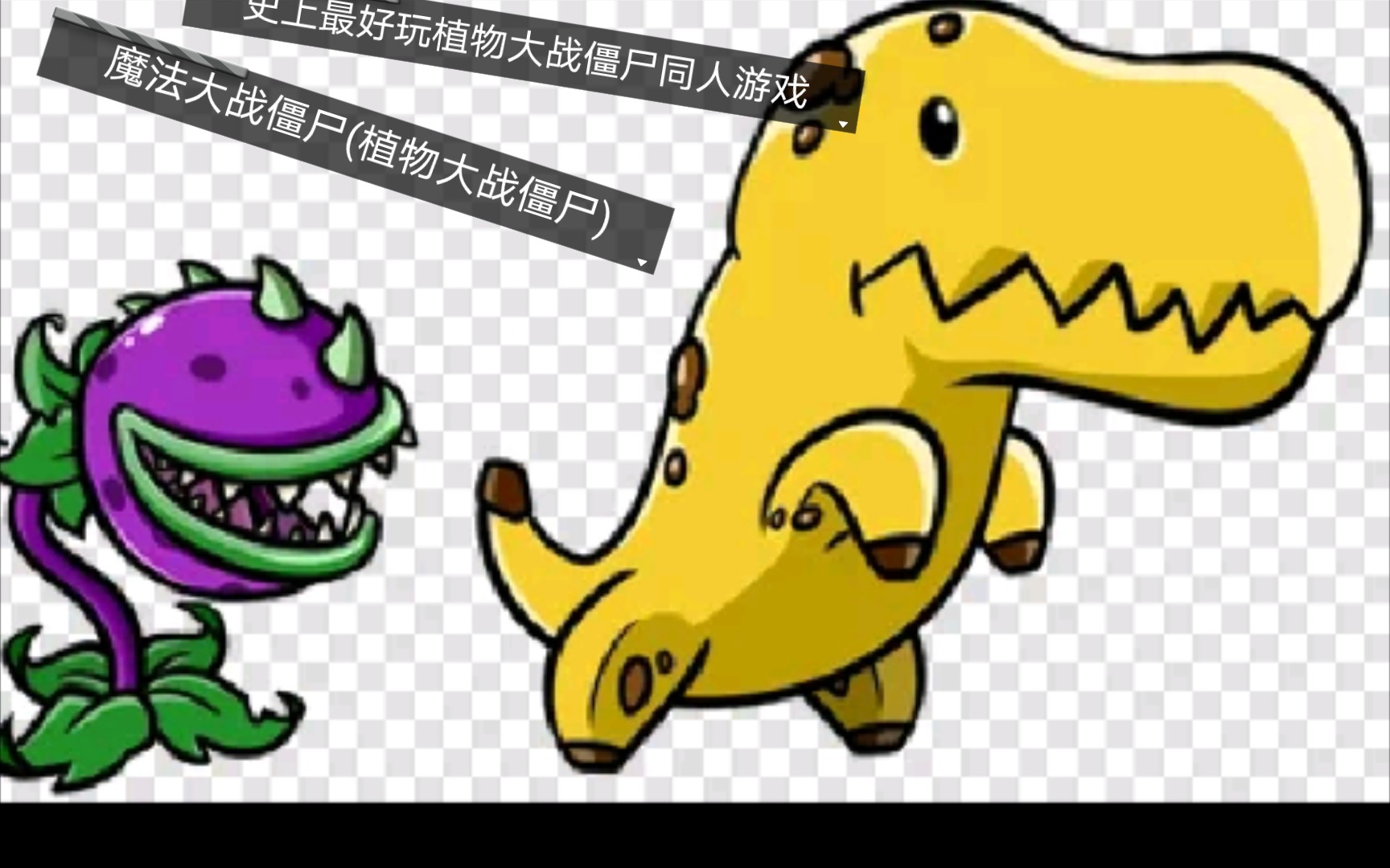 植物大战僵尸bt版宅宅萝卜最新版，植物大战僵尸宅宅萝卜最新版本  第2张
