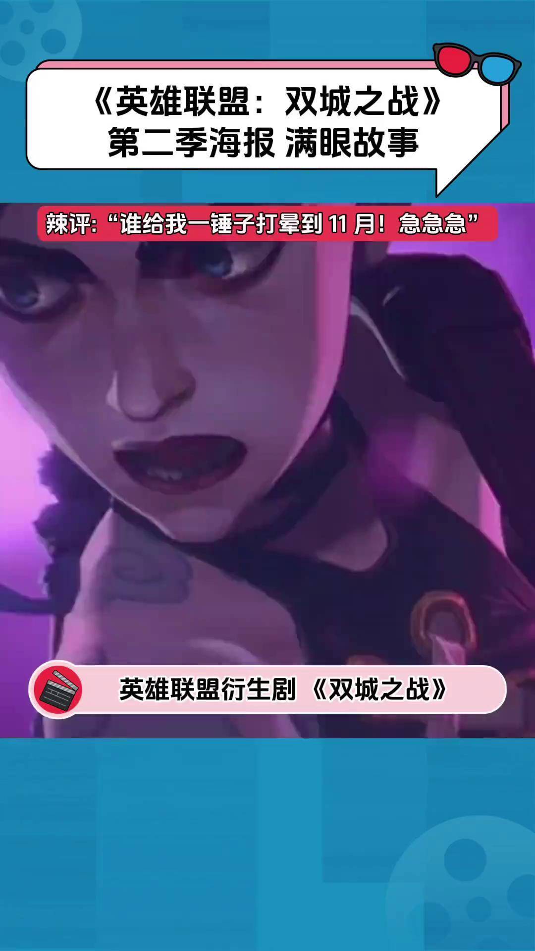 英雄联盟双城之战在线观看全集(英雄联盟双城之战在线观看全集完整版免费)  第2张