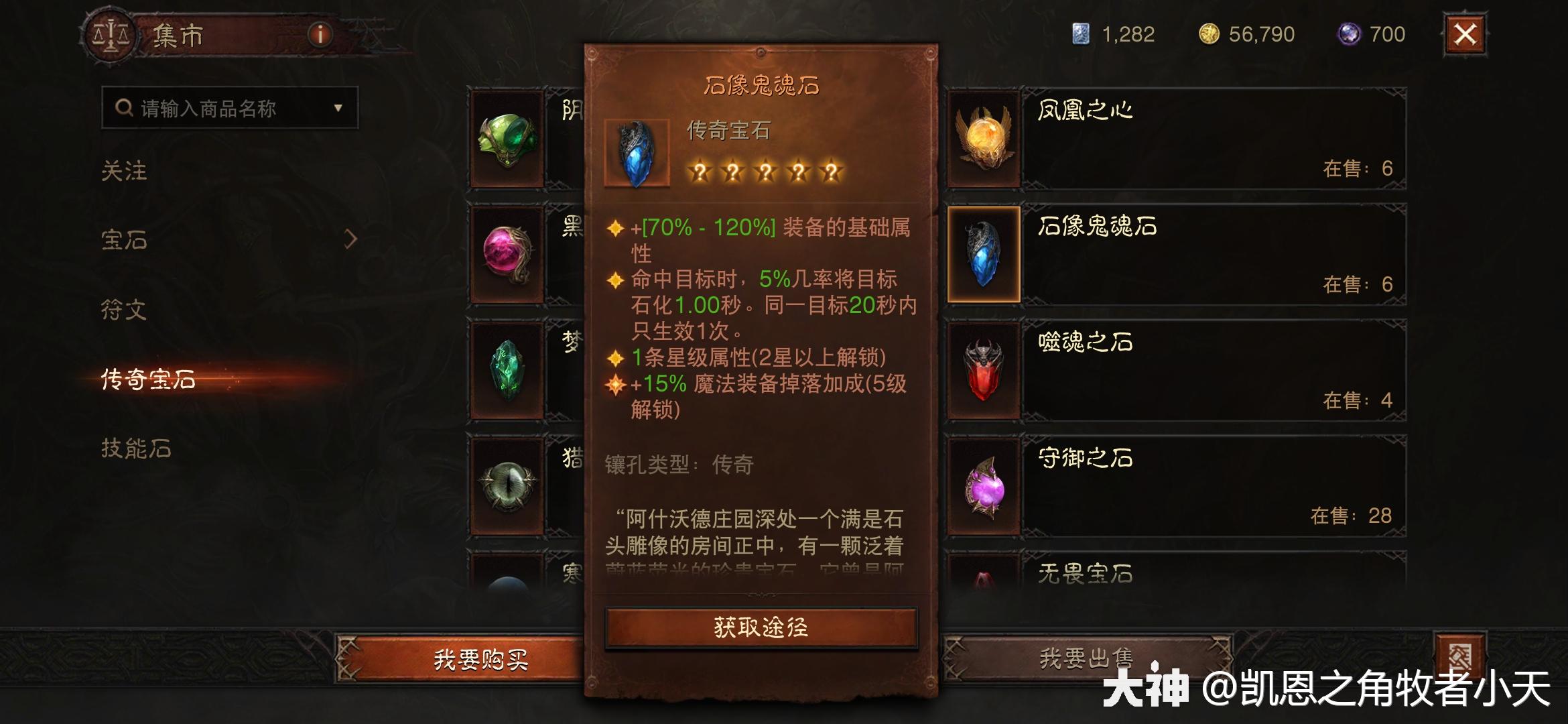 暗黑破坏神手游不朽5星宝石_暗黑破坏神手游不朽5星宝石怎么获得