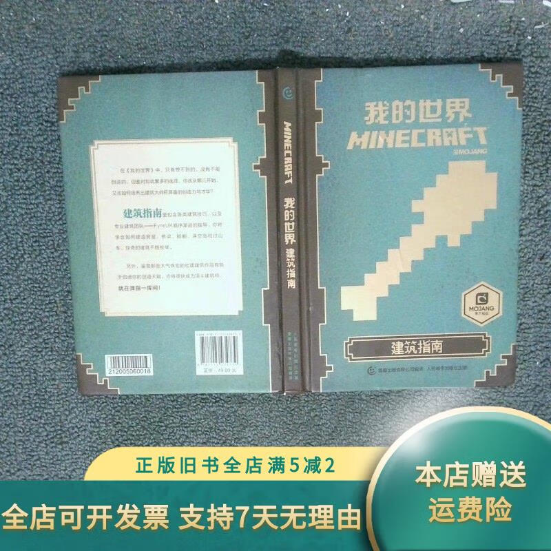 我的世界建筑指南(我的世界建筑指南pdf)  第2张