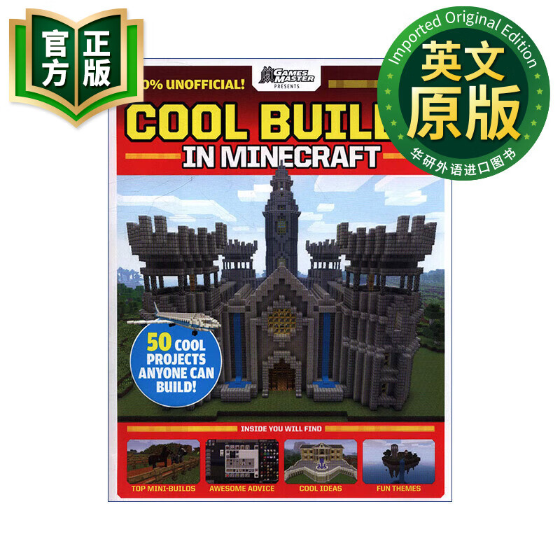 我的世界建筑指南(我的世界建筑指南pdf)