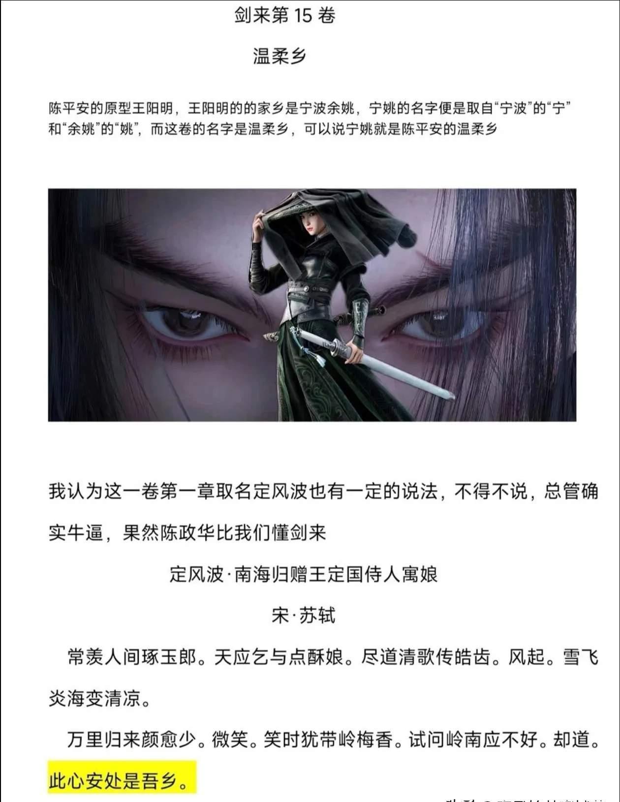 剑来讲的什么故事，剑来讲的什么故事知乎