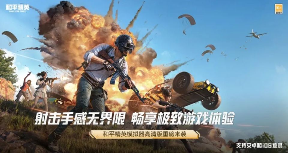 和平精英下载云游戏_和平精英云游戏安装包
