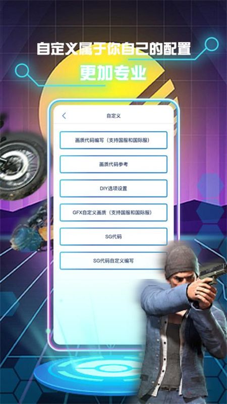 和平精英画质修改器最新版_和平精英画质修改器最新版120帧解锁