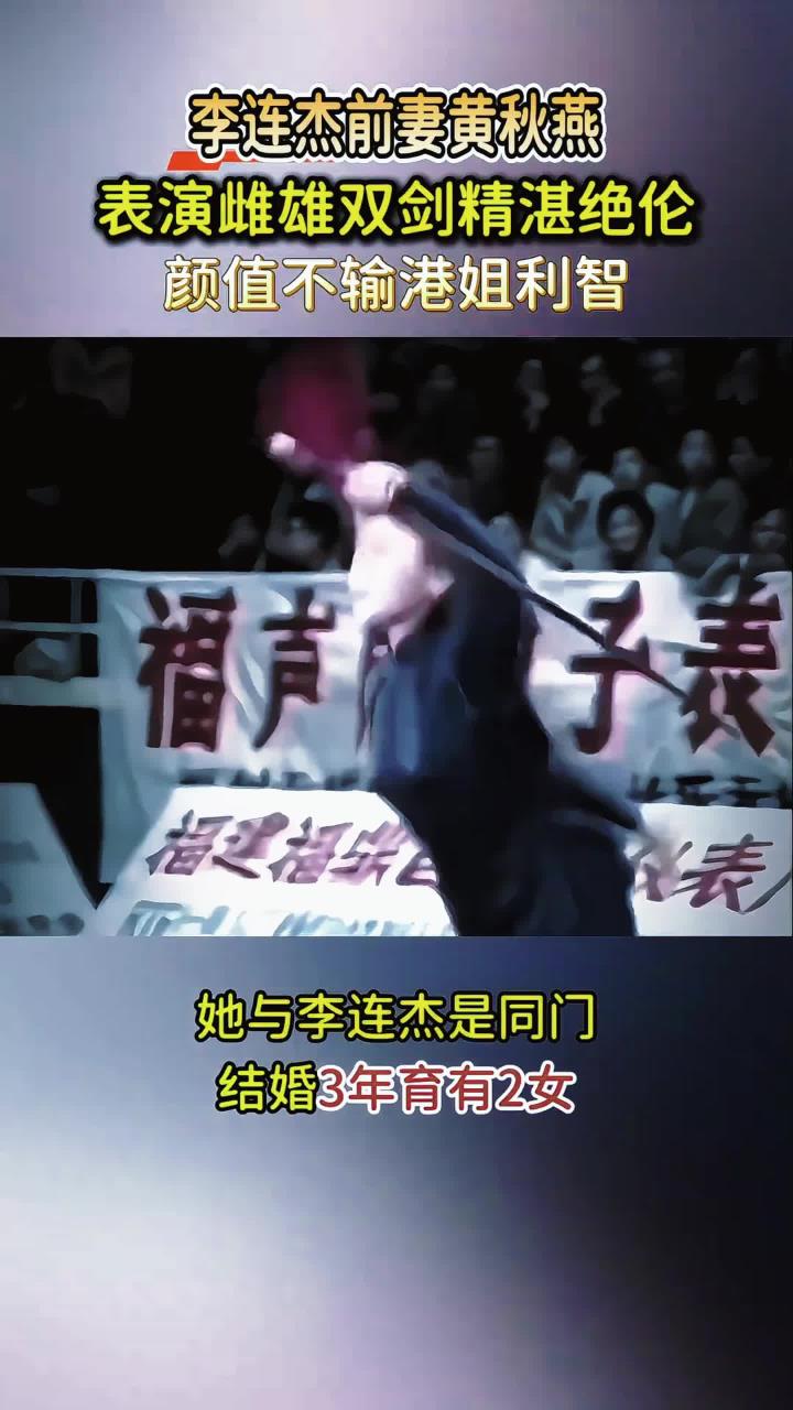 李连杰前妻54岁黄秋燕近照曝光(李连杰前妻54岁黄秋燕近照曝光图片)  第1张