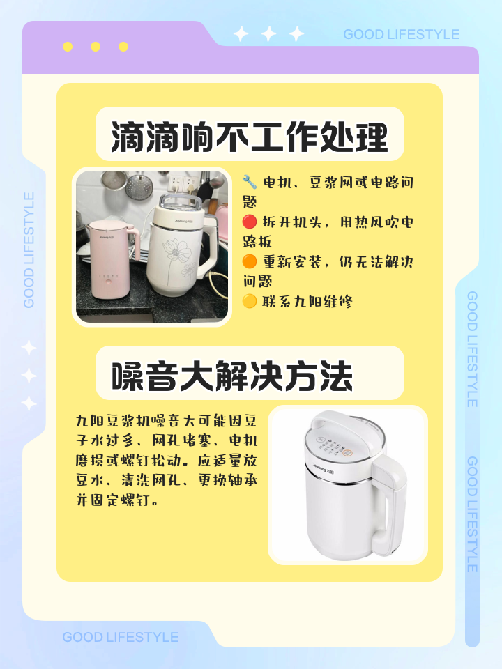 九阳豆浆机常见故障，九阳豆浆机常见故障E10  第1张